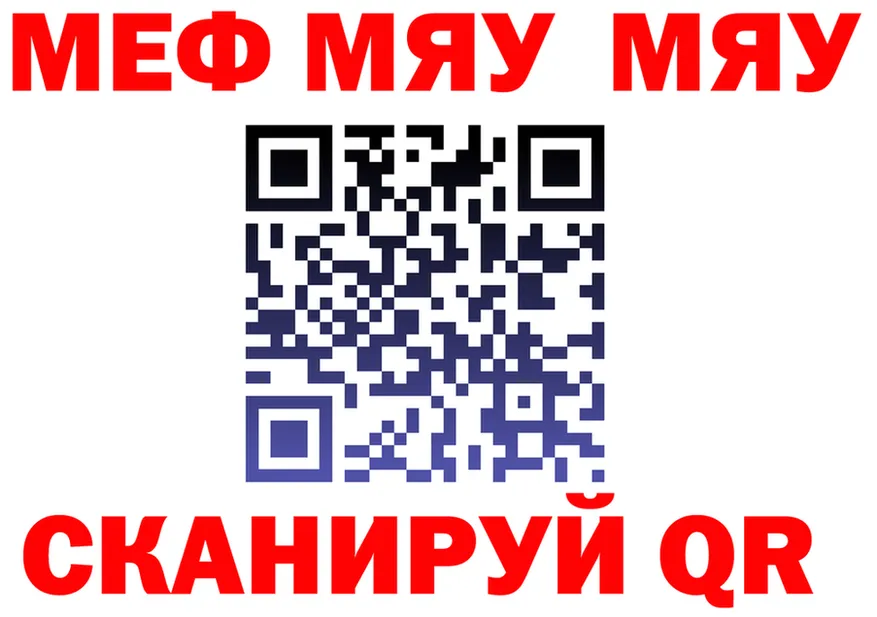 МЕФ мяу мяу как войти это mega Елабуга